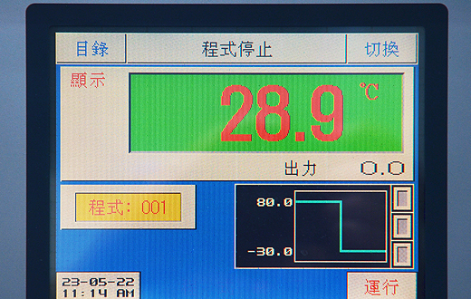 實驗測試 - 冷熱衝擊試驗